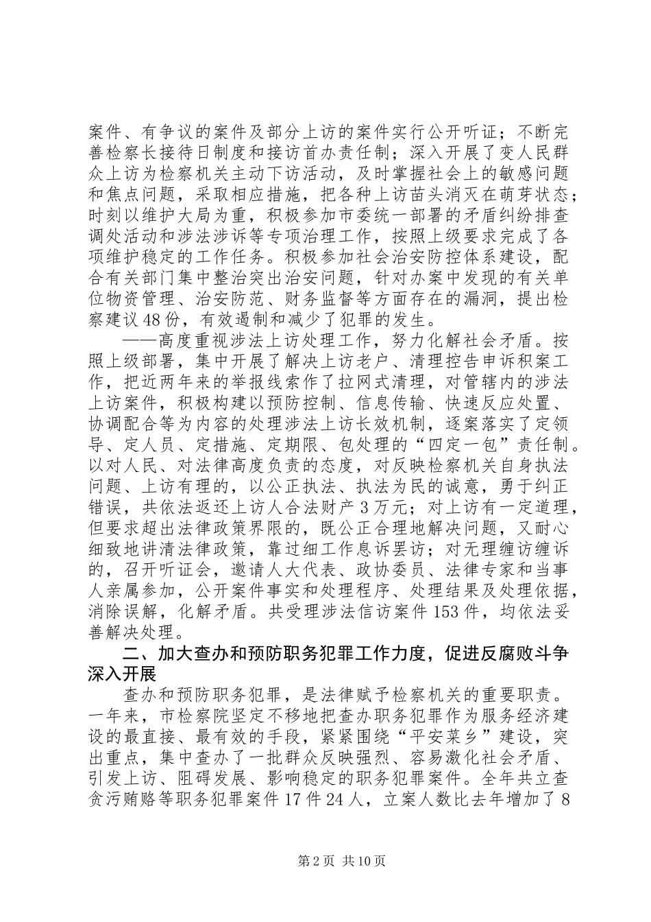 X市人民检察院20XX年工作报告_第2页