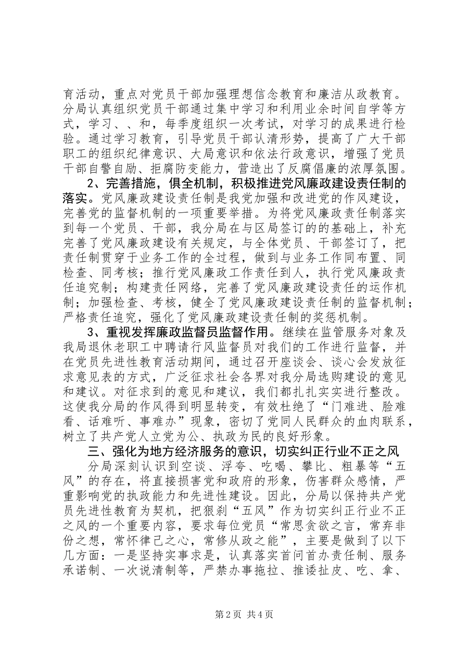 党风廉政自检自查总结_第2页
