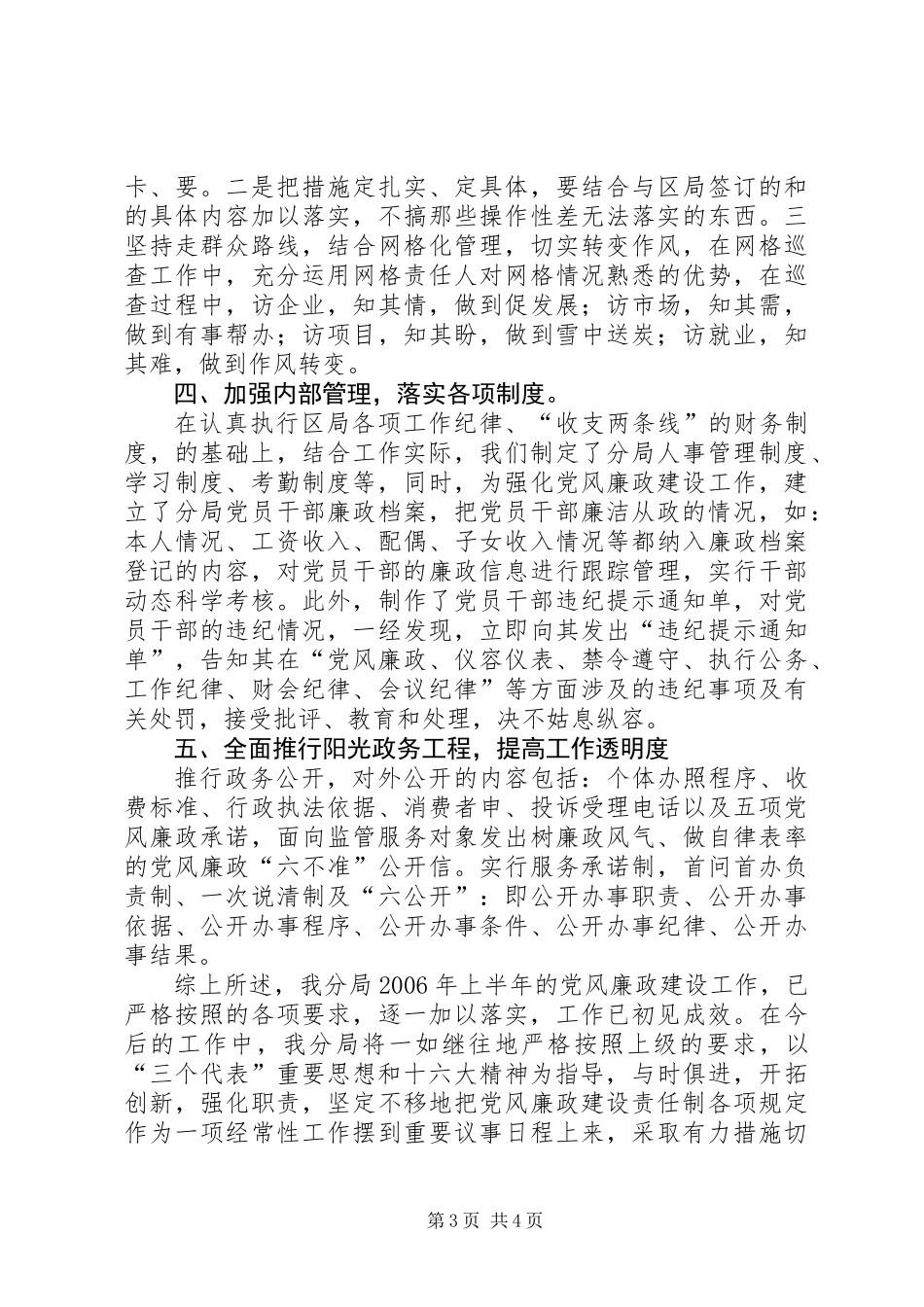 党风廉政自检自查总结_第3页