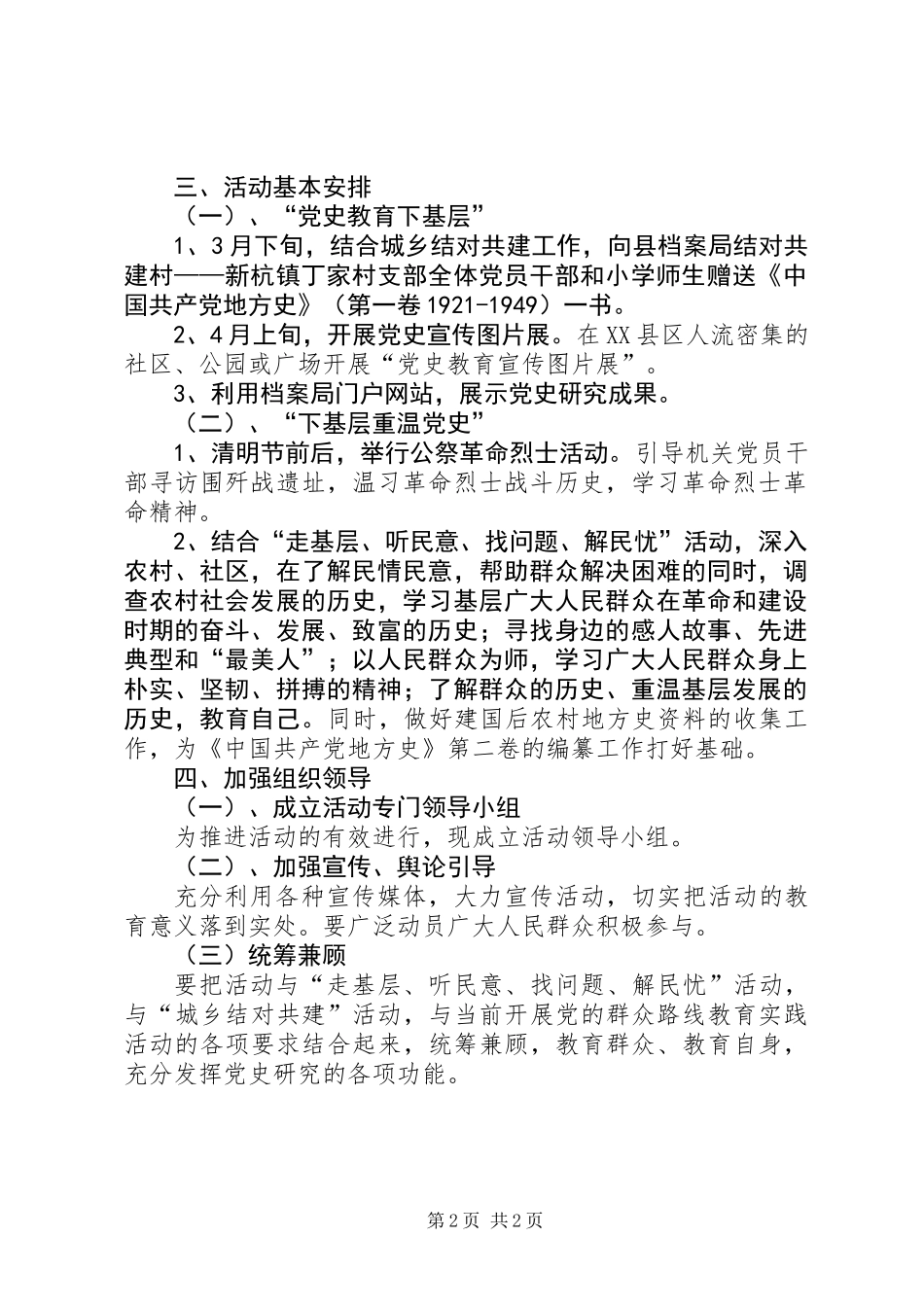 党史教育下基层实施方案_第2页