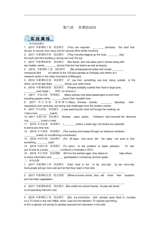 2019年高考英语总复习语法专题非谓语动词实战演练新人教版