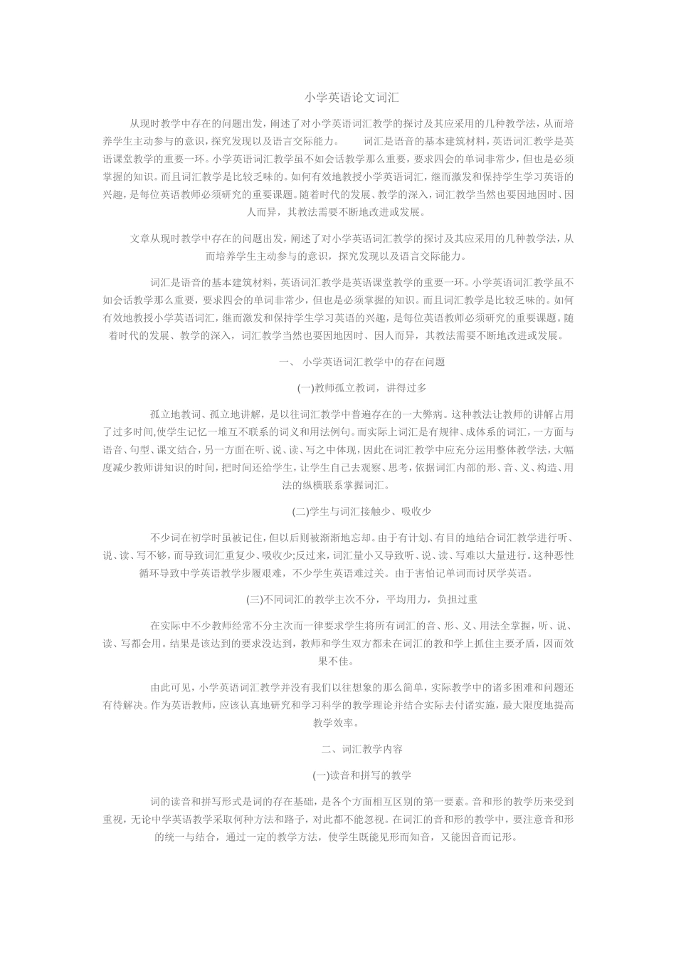 徐艳慧论文1_第1页