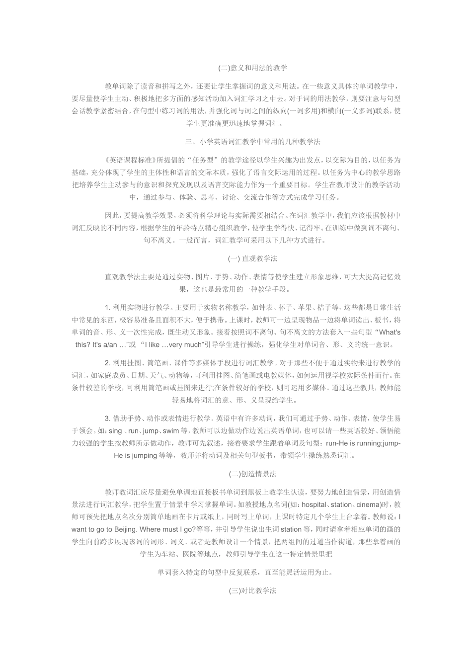 徐艳慧论文1_第2页