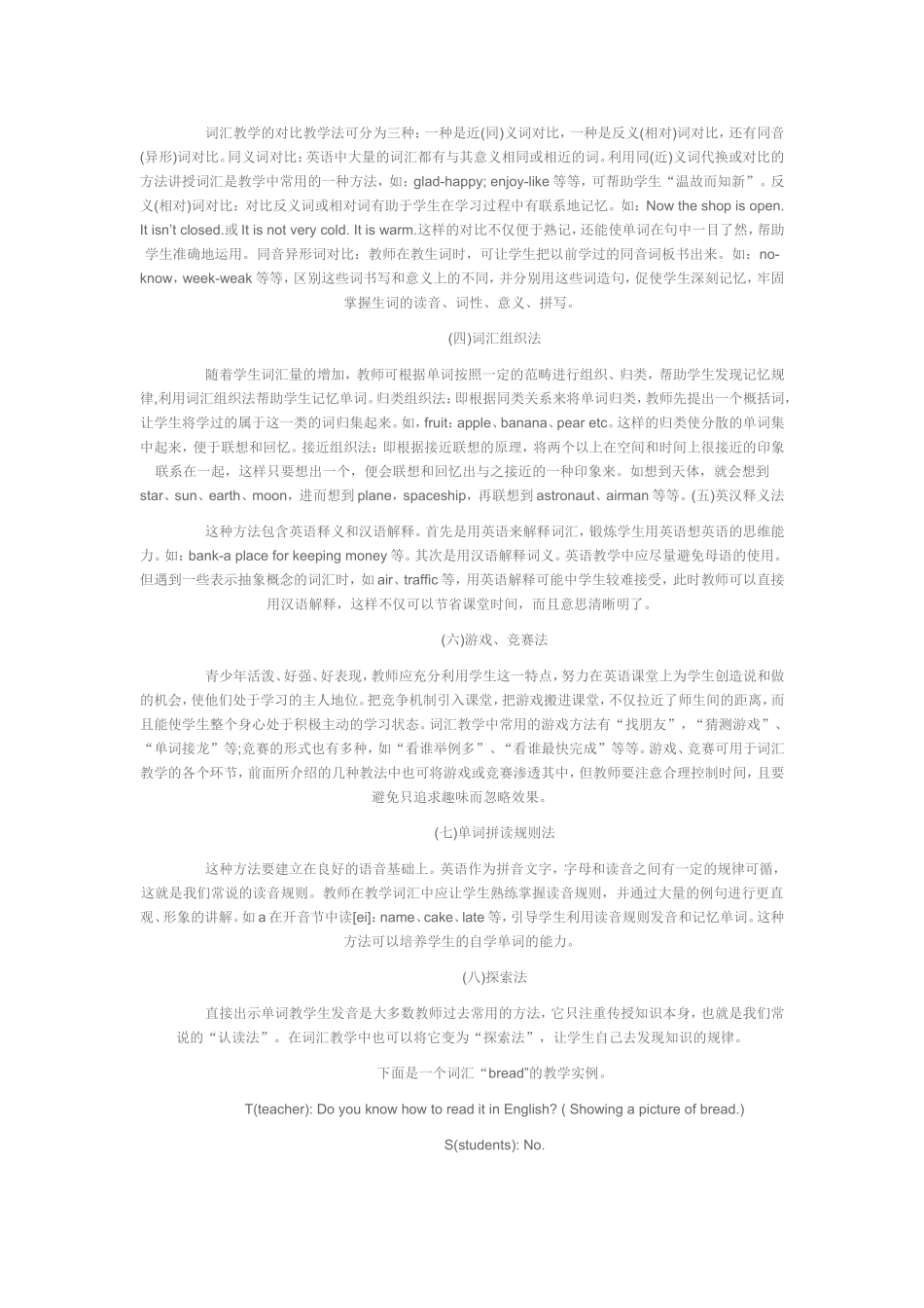徐艳慧论文1_第3页