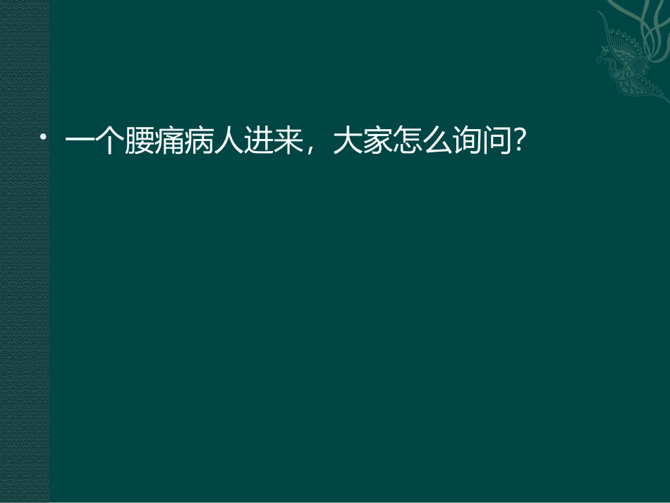 各种常见腰痛病_第2页
