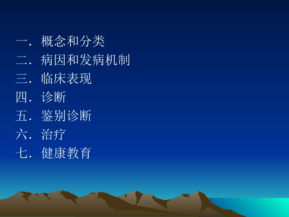 慢性前列腺炎诊疗指南_第2页