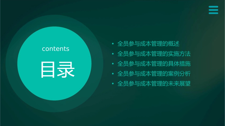 全员参与成本管理课件_第2页