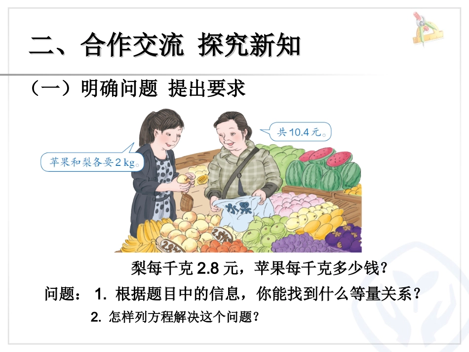 实际问题与方程例3（改）_第3页