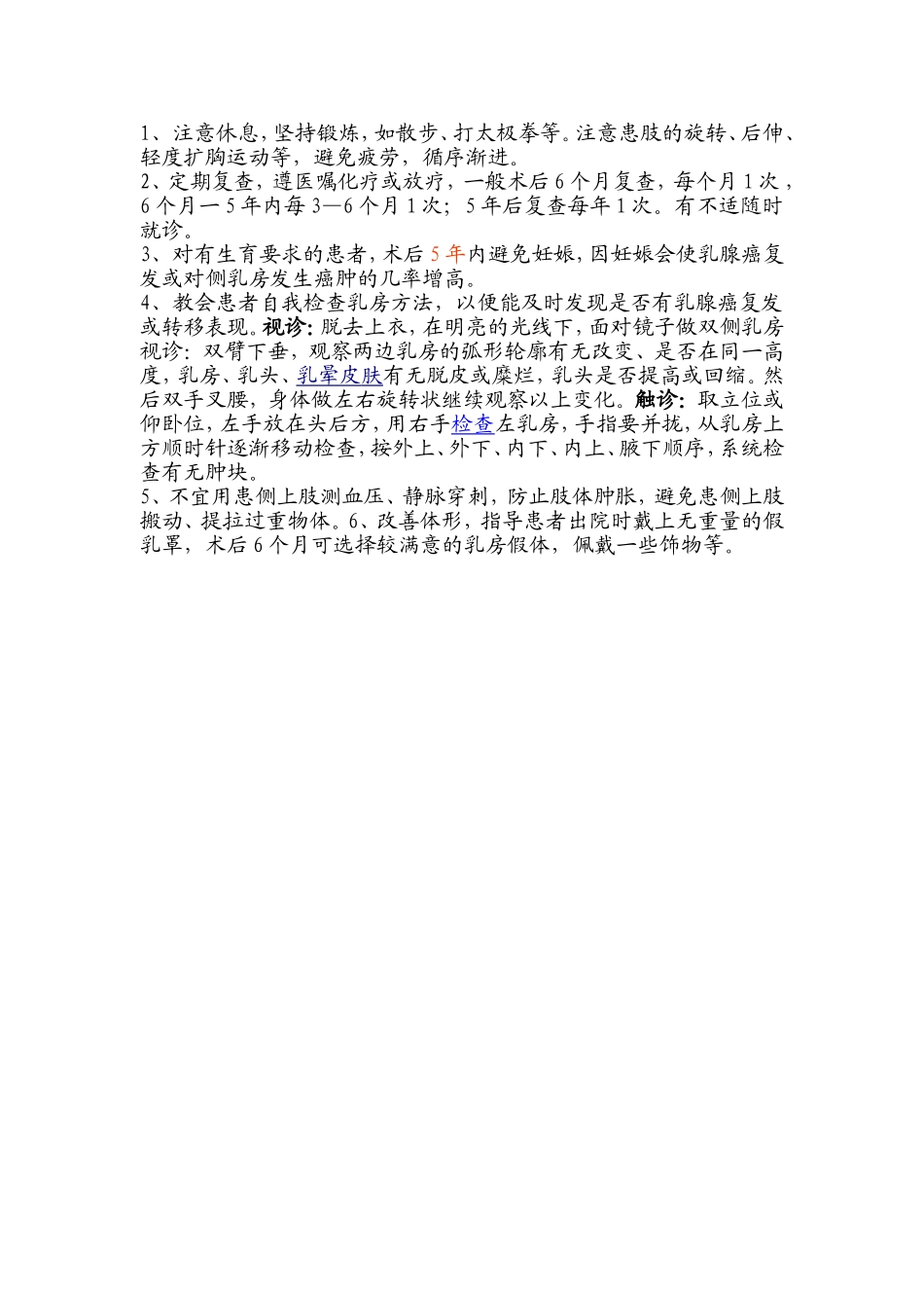 乳腺癌患者出院指导_第1页