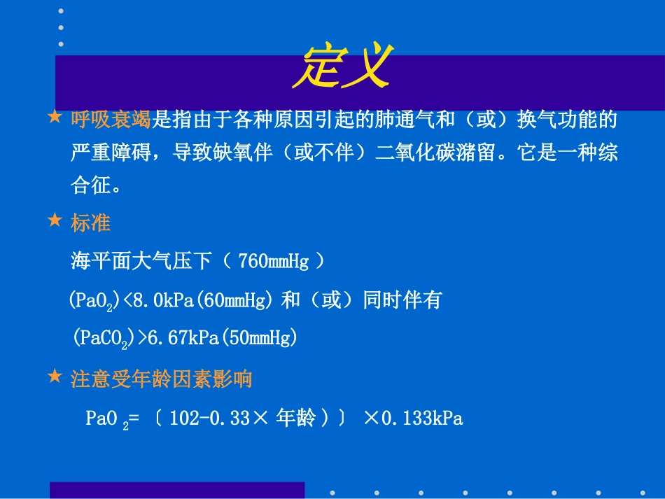 呼吸衰竭2003_第2页