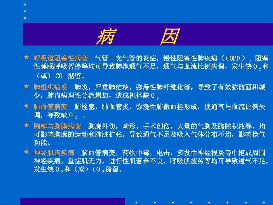 呼吸衰竭2003_第3页