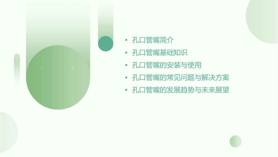 孔口管嘴教程课件_第2页
