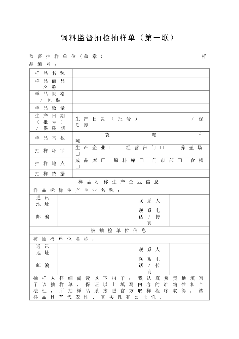 兽药监督抽检抽样单(第一联)_第3页