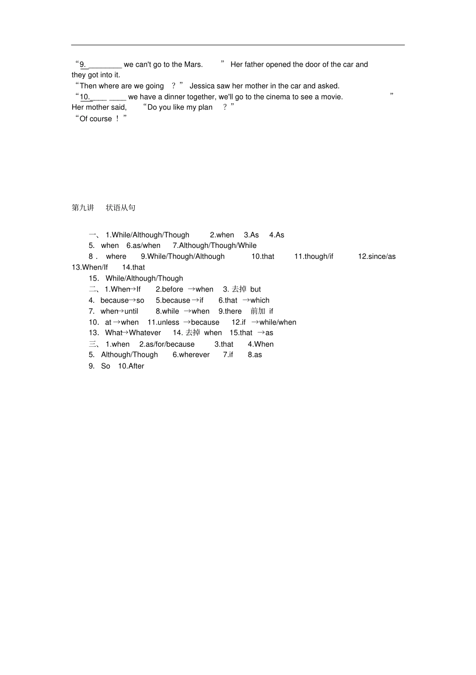 2019年高考英语总复习语法专题状语从句实战演练新人教版_第3页