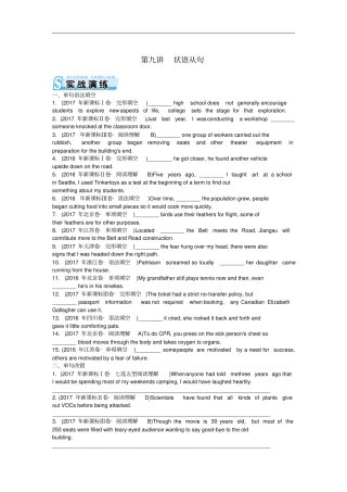 2019年高考英语总复习语法专题状语从句实战演练新人教版
