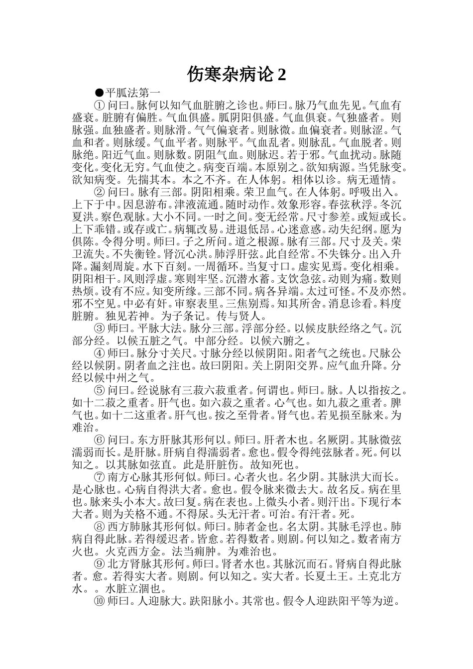 伤寒杂病论1_第1页