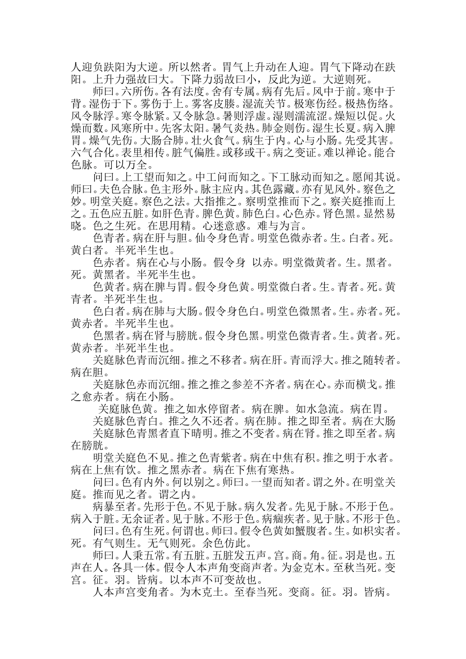 伤寒杂病论1_第2页
