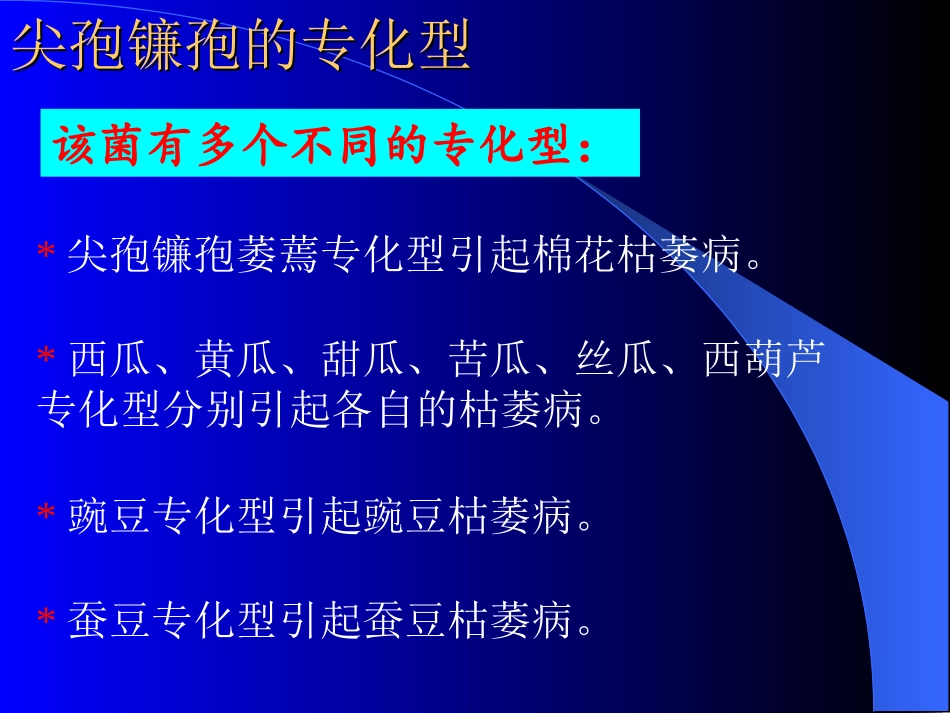 根部及维管束病害_第3页