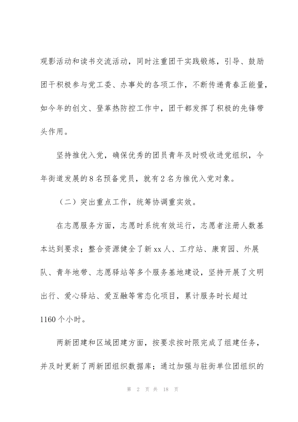 街道团委书记个人工作述职报告_第2页