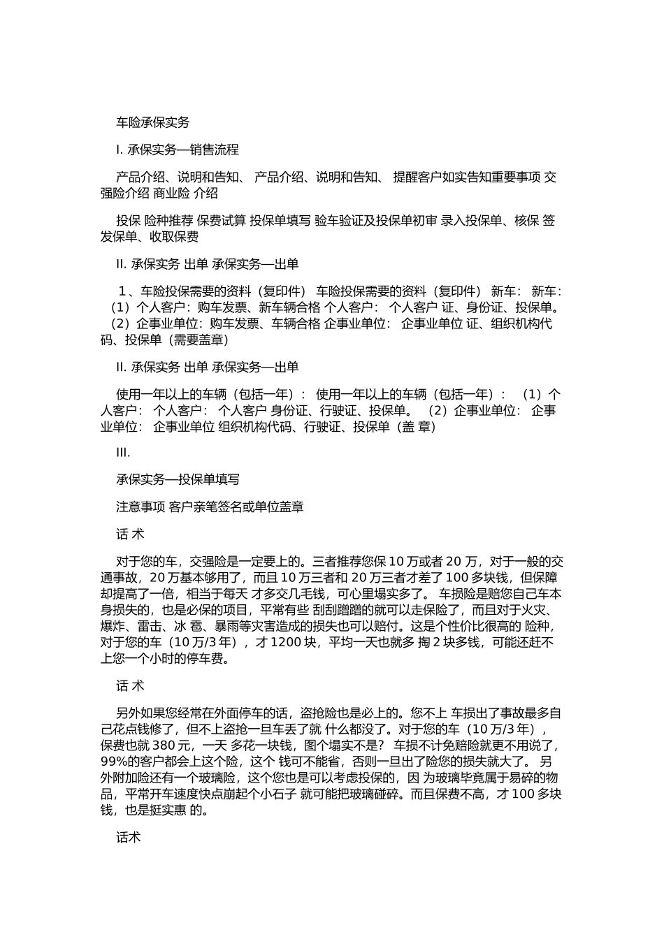承保实务话术_第1页
