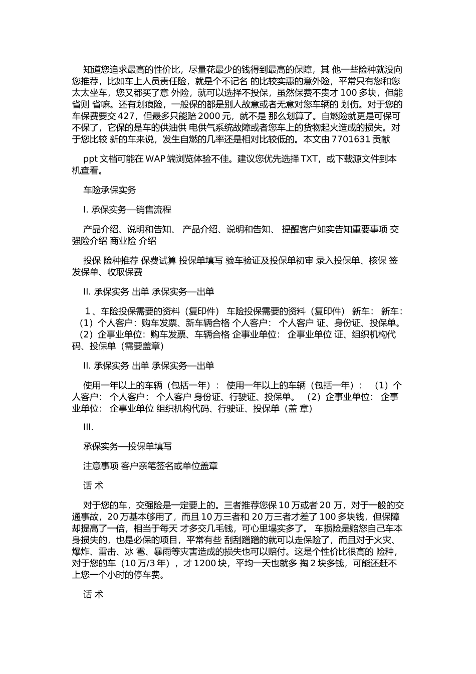 承保实务话术_第2页