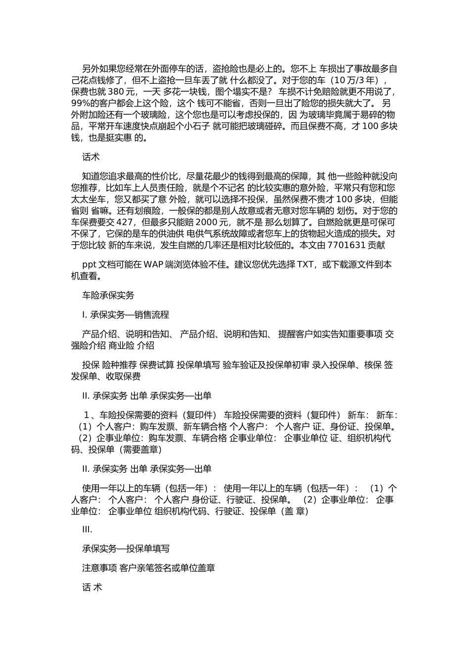 承保实务话术_第3页