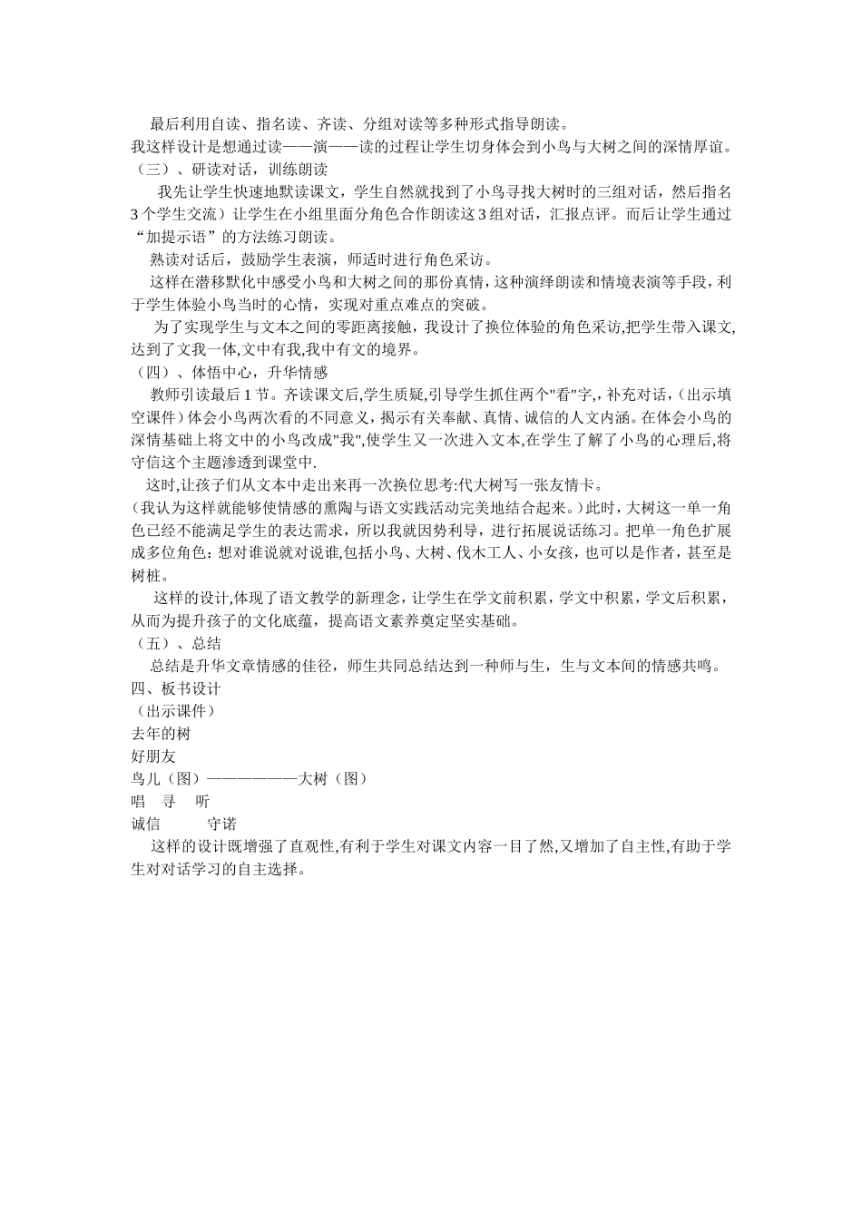 用童心填补文本空白_第2页