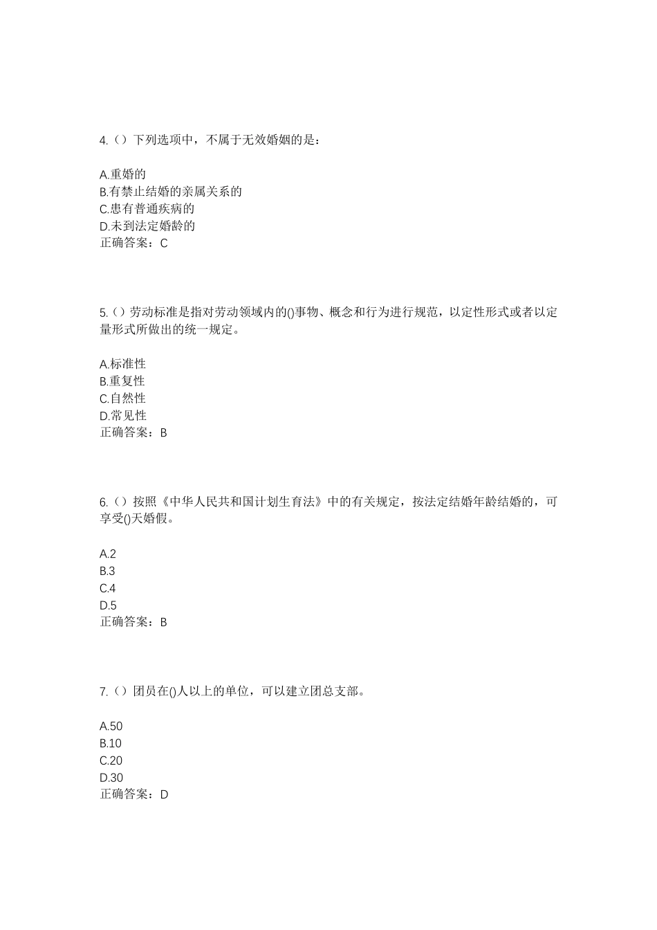 精品年山东省威海市荣成市斥山街道南窑村社区工作人员考试模拟试题及答案精品_第2页