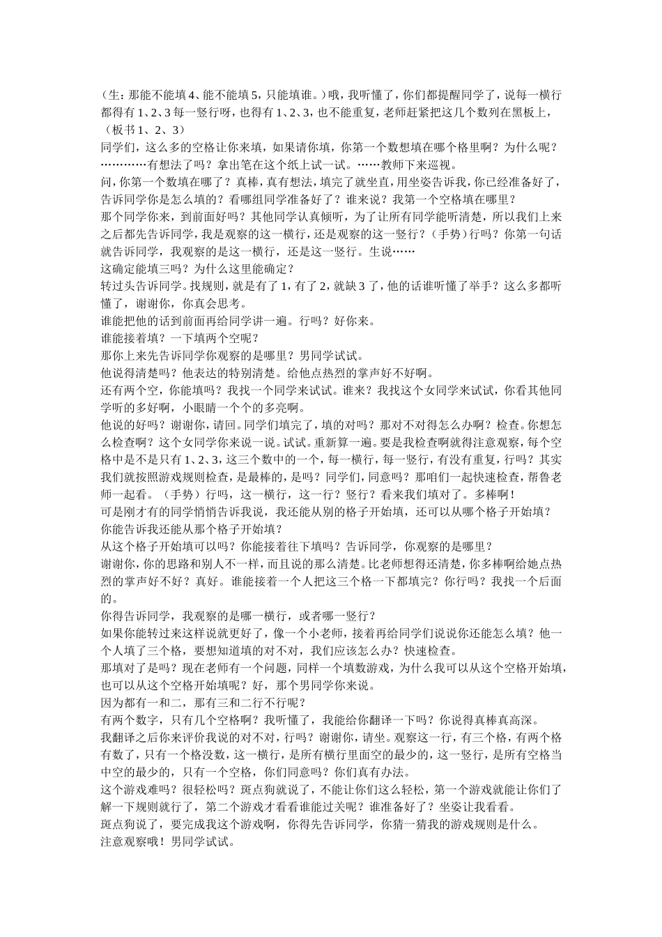 2013北师大版一年级下数学填数游戏课堂实录_第2页