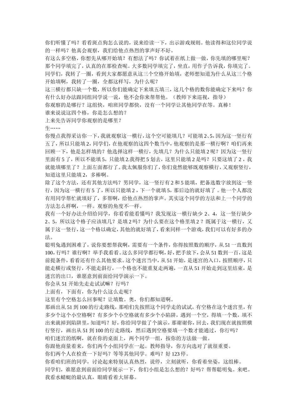 2013北师大版一年级下数学填数游戏课堂实录_第3页
