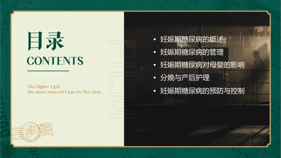 妊娠期糖尿病的管理与母婴健康课件_第2页