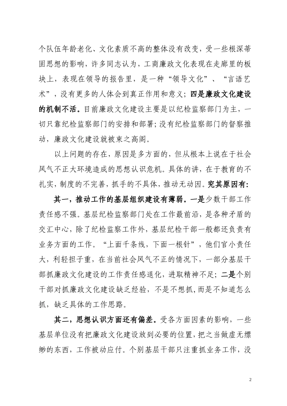 倡导精神立局-弘扬廉政文化_第2页