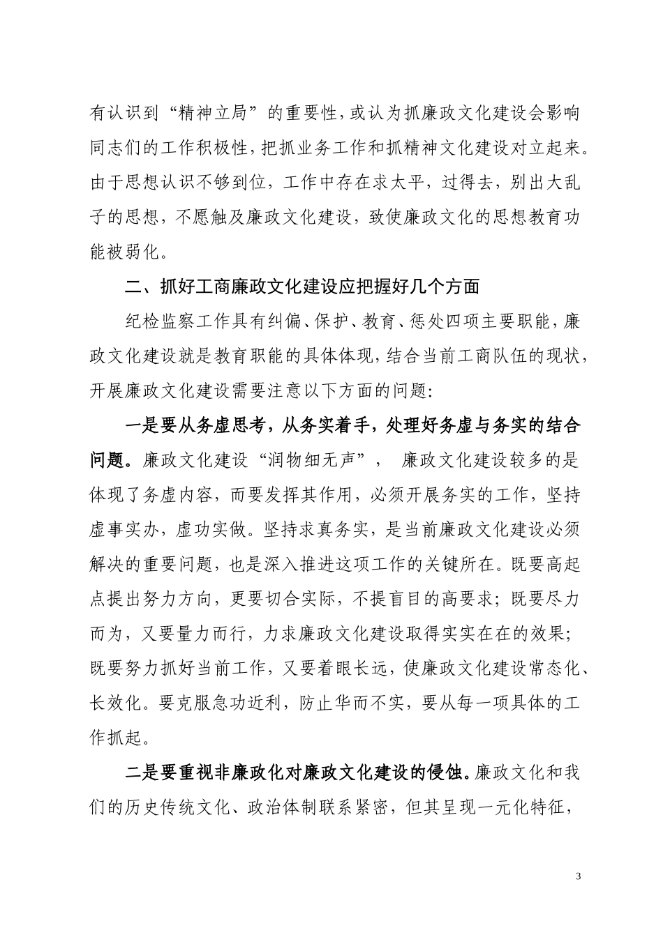 倡导精神立局-弘扬廉政文化_第3页