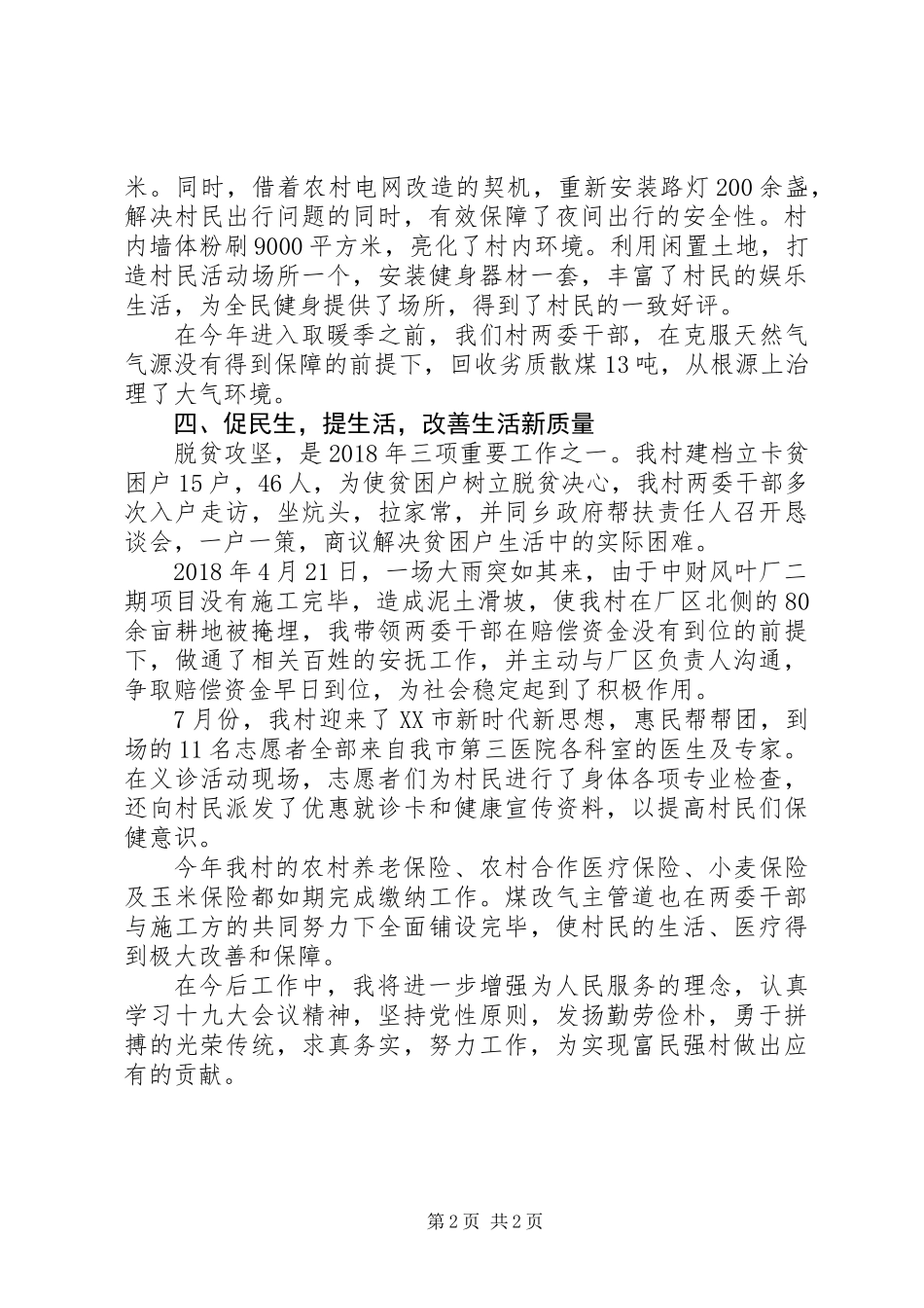 党组织书记XX年度述职报告_第2页