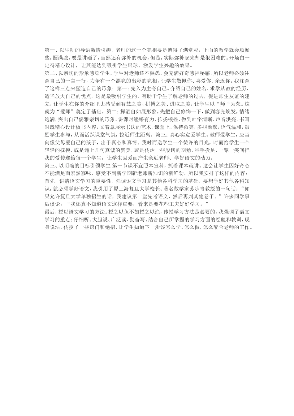 初中语文课堂特色_第1页