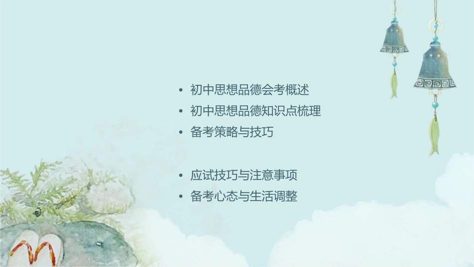 初中思想品德会考备考讲座课件_第2页