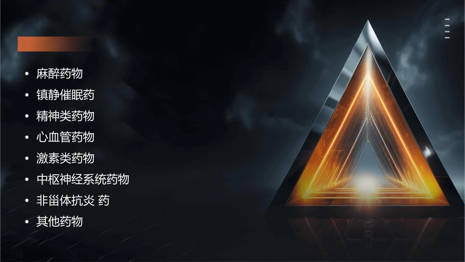围术期可导致血压升高的十类药物护理课件_第2页