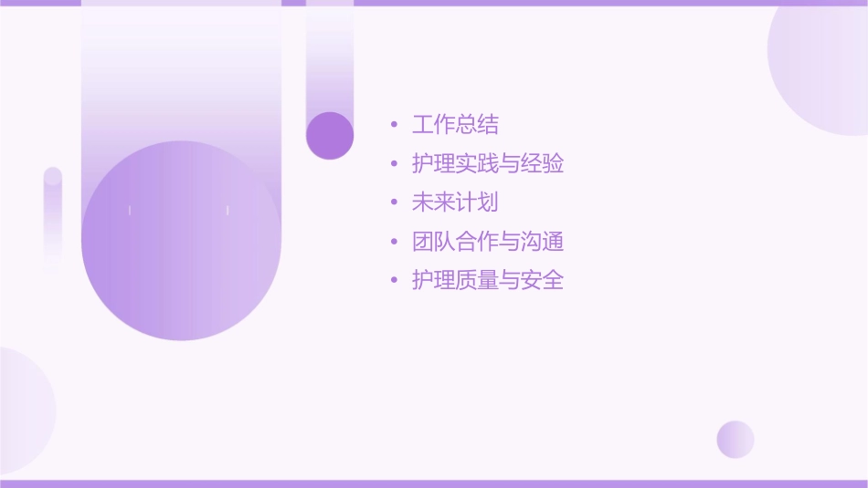 内科护理工作总结及未来计划_第2页