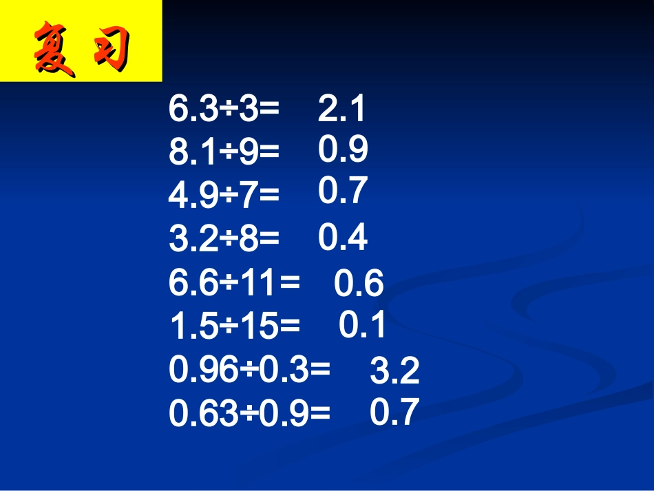 循环小数 (2)_第1页