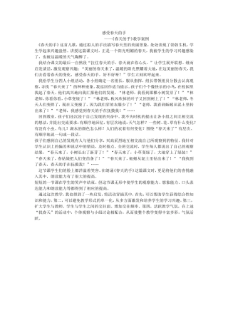 《春天的手》教学案例