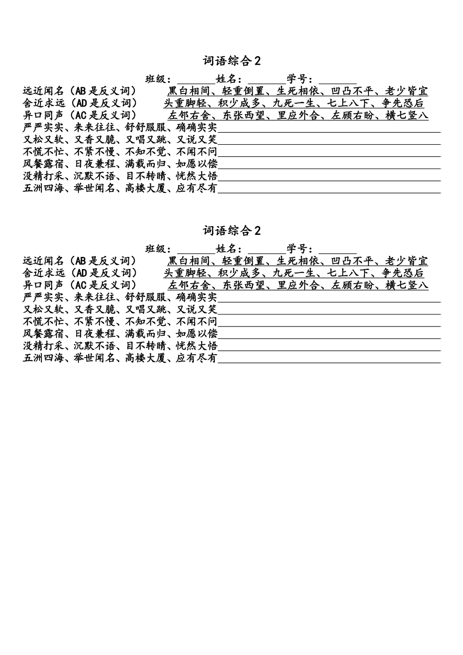 三年级上册字词综合2_第1页