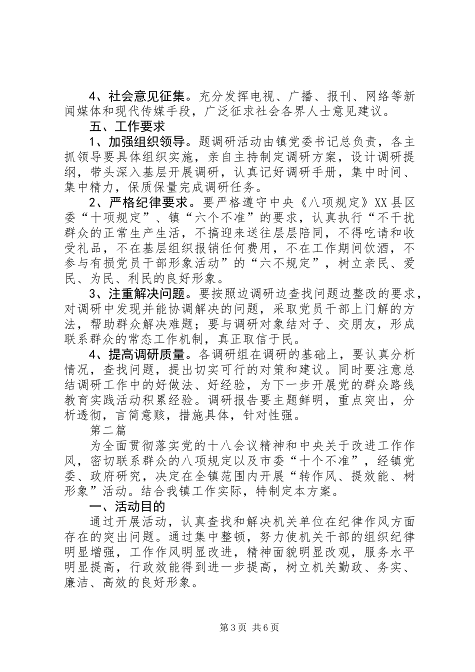 党的群众路线教育活动实施方案2篇_第3页