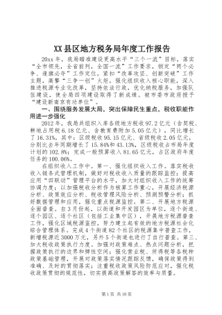 XX县区地方税务局年度工作报告