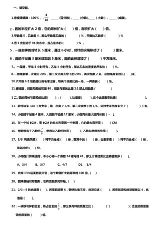六年级上册数学典型易错题 