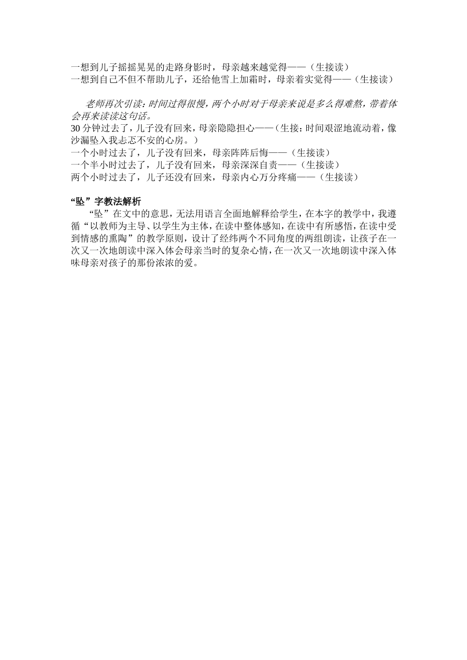 《学会看病》教学片段_第2页