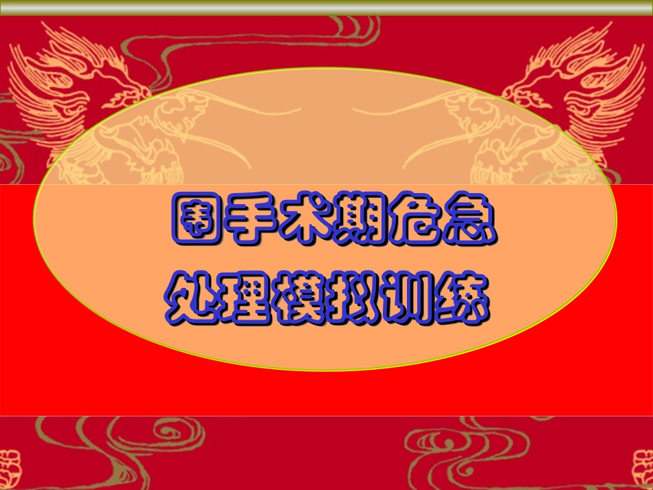 光-围手术期抗生素应用的隐患和对策_第1页