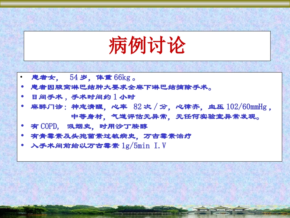光-围手术期抗生素应用的隐患和对策_第2页