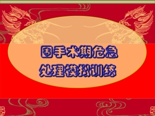 光-围手术期抗生素应用的隐患和对策