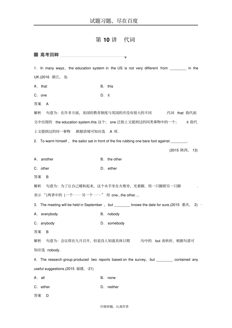 2019年高考英语江苏专用考前三个月文档专题一语法知识第10讲含答案_第1页