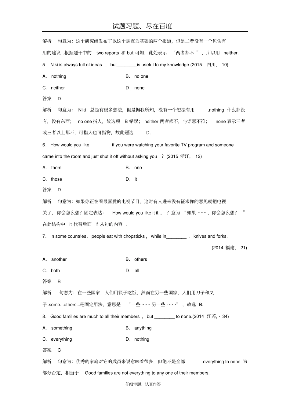 2019年高考英语江苏专用考前三个月文档专题一语法知识第10讲含答案_第2页